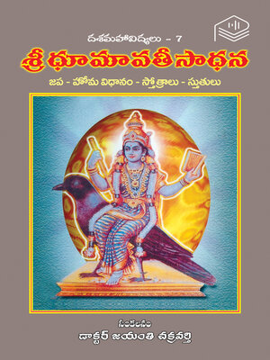 cover image of Sri Dhumavathi Sadhana